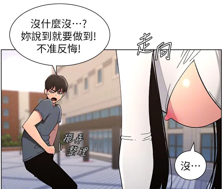 兄妹的秘密授课 - 第41話-校園中央上演立鳥秀 - page 117