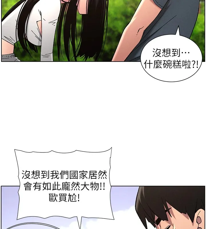 兄妹的秘密授课 - 第41話-校園中央上演立鳥秀 - page 119