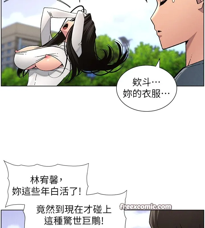 兄妹的秘密授课 - 第41話-校園中央上演立鳥秀 - page 120