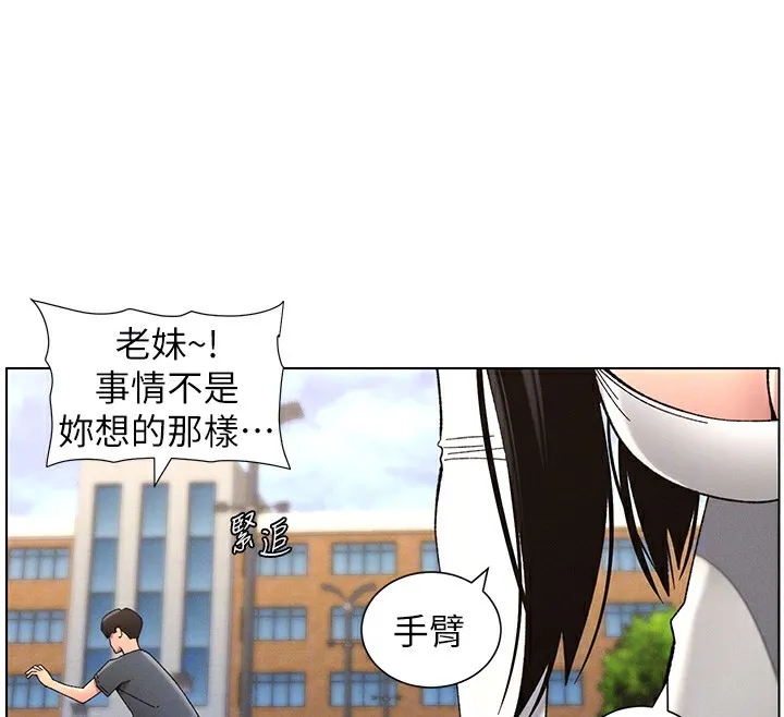 兄妹的秘密授课 - 第41話-校園中央上演立鳥秀 - page 133
