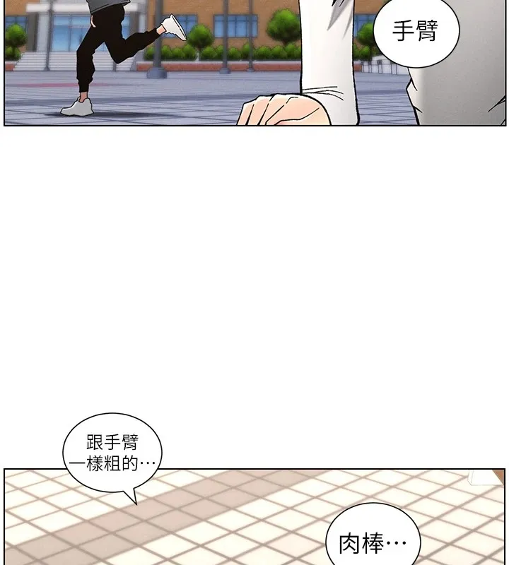 兄妹的秘密授课 - 第41話-校園中央上演立鳥秀 - page 134