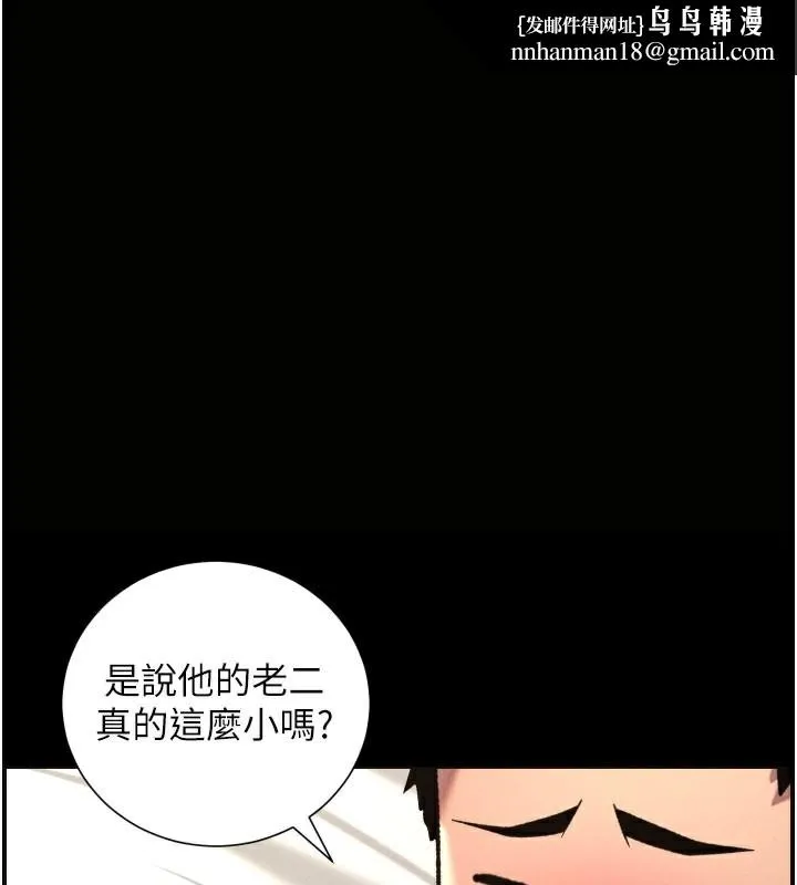 兄妹的秘密授课 - 第84話-千錯萬錯都是我的錯 - page 1
