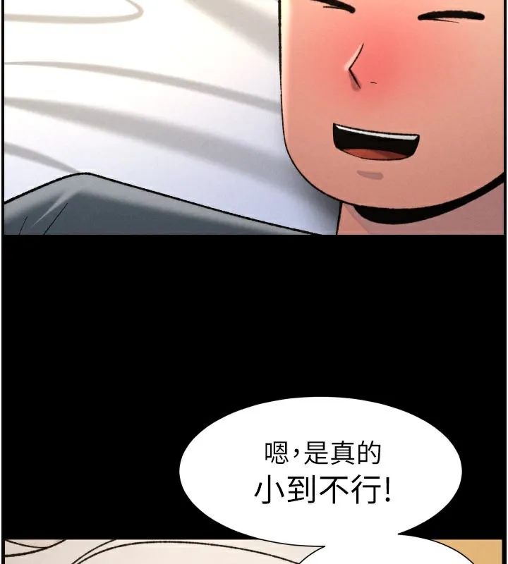 兄妹的秘密授课 - 第84話-千錯萬錯都是我的錯 - page 2