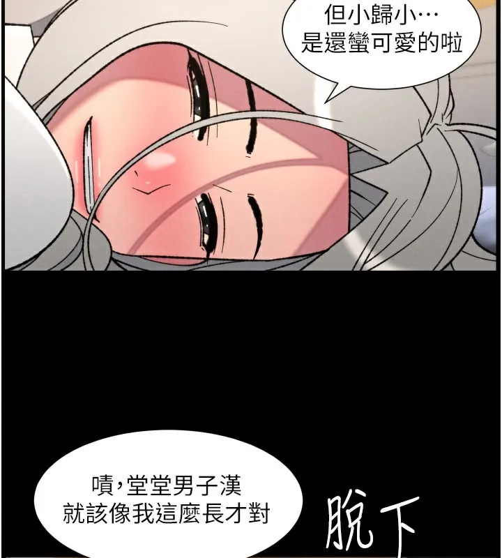 兄妹的秘密授课 - 第84話-千錯萬錯都是我的錯 - page 3
