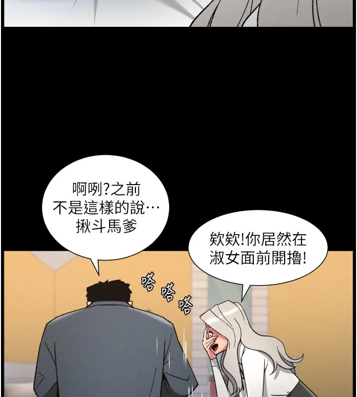 兄妹的秘密授课 - 第84話-千錯萬錯都是我的錯 - page 5