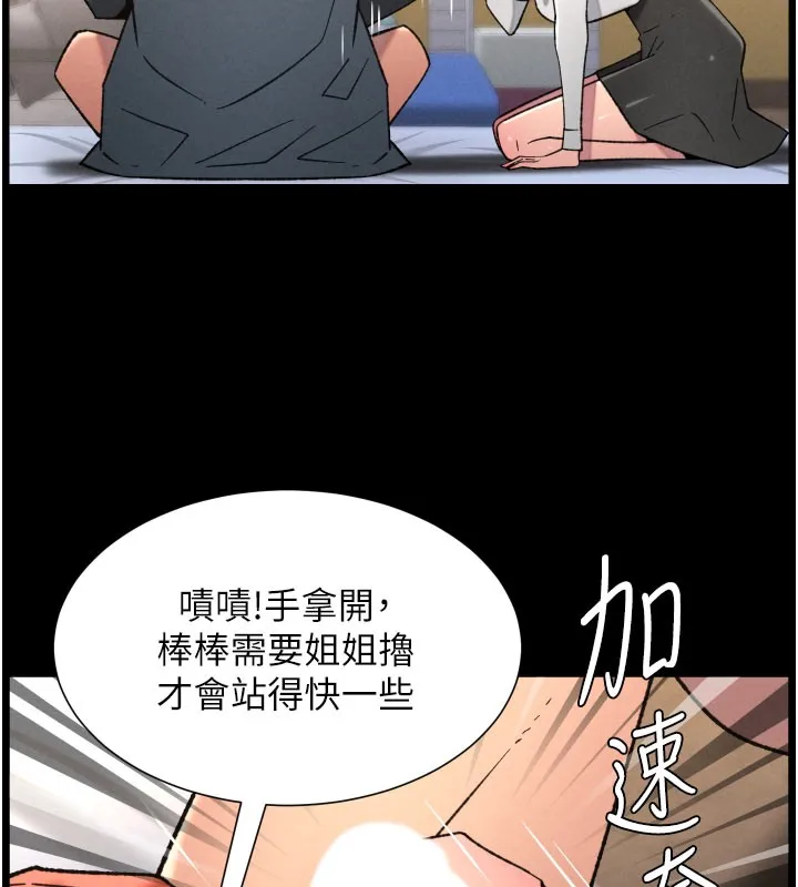 兄妹的秘密授课 - 第84話-千錯萬錯都是我的錯 - page 6