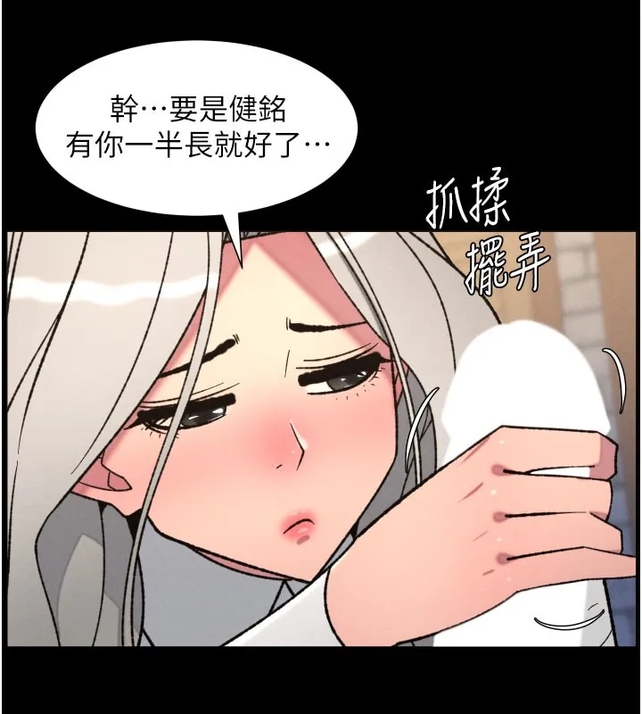 兄妹的秘密授课 - 第84話-千錯萬錯都是我的錯 - page 11