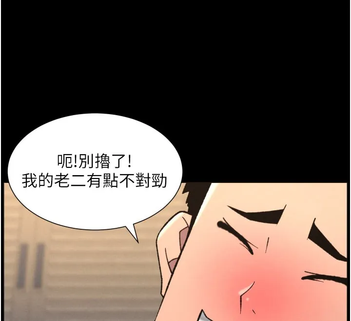 兄妹的秘密授课 - 第84話-千錯萬錯都是我的錯 - page 12