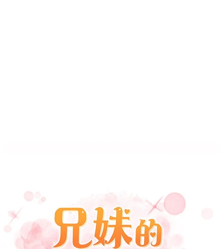 兄妹的秘密授课 - 第84話-千錯萬錯都是我的錯 - page 24
