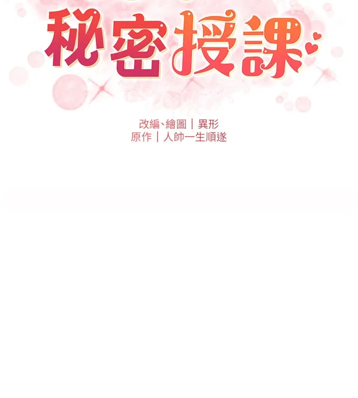 兄妹的秘密授课 - 第84話-千錯萬錯都是我的錯 - page 25