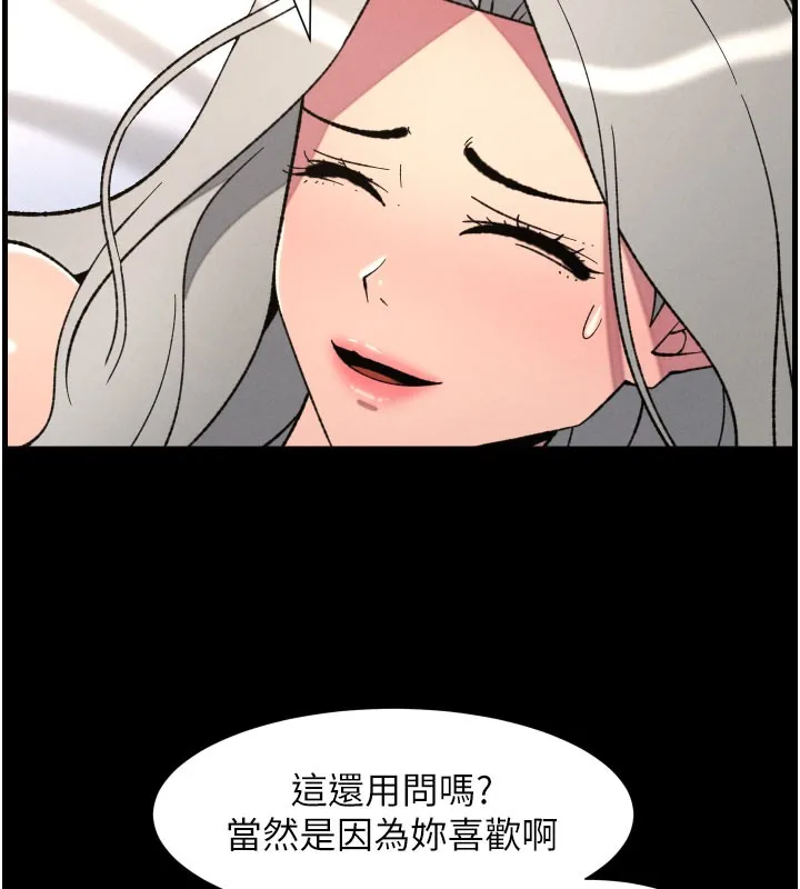 兄妹的秘密授课 - 第84話-千錯萬錯都是我的錯 - page 44