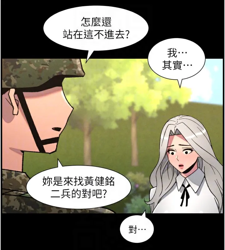兄妹的秘密授课 - 第84話-千錯萬錯都是我的錯 - page 80