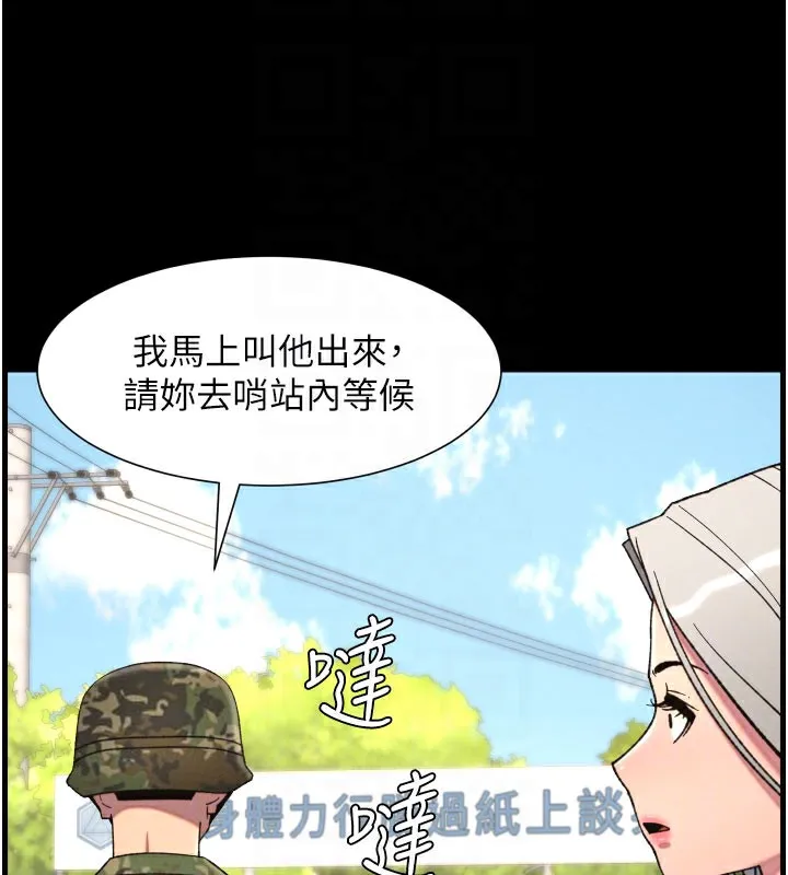 兄妹的秘密授课 - 第84話-千錯萬錯都是我的錯 - page 81