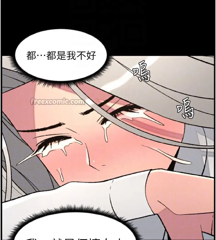 兄妹的秘密授课 - 第84話-千錯萬錯都是我的錯 - page 90