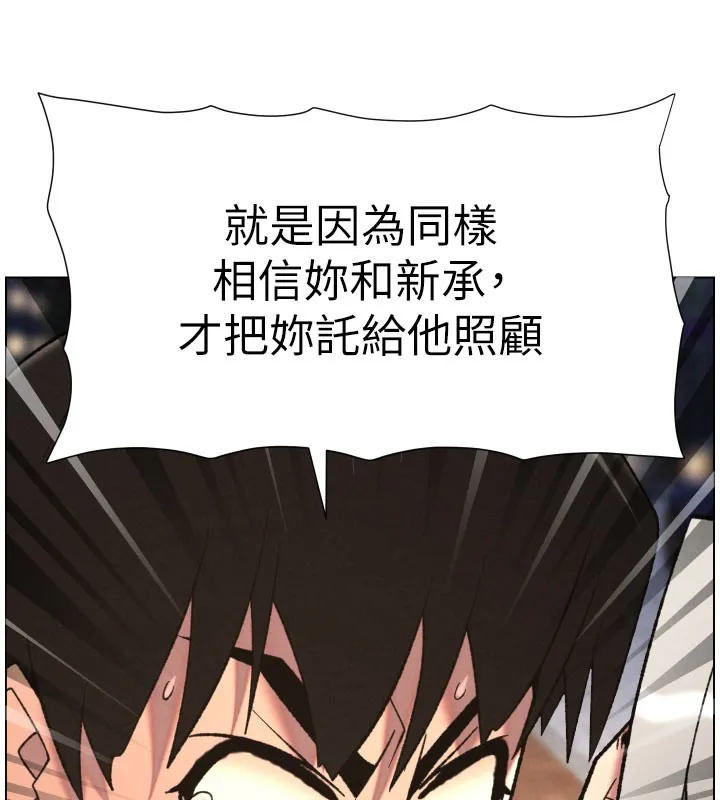 兄妹的秘密授课 - 第84話-千錯萬錯都是我的錯 - page 108