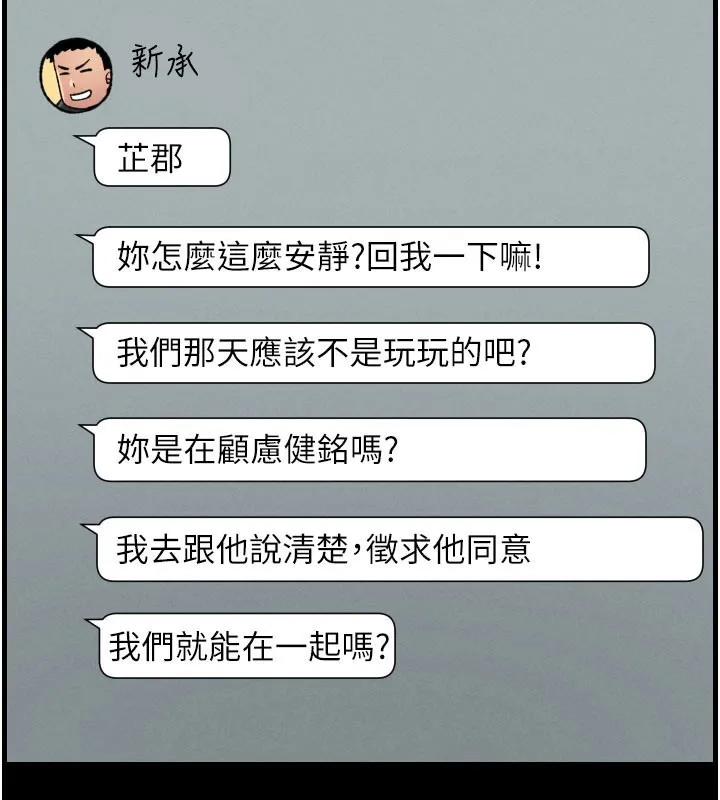 兄妹的秘密授课 - 第84話-千錯萬錯都是我的錯 - page 118