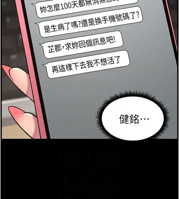 兄妹的秘密授课 - 第84話-千錯萬錯都是我的錯 - page 129