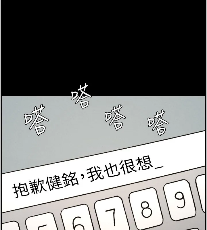 兄妹的秘密授课 - 第84話-千錯萬錯都是我的錯 - page 132
