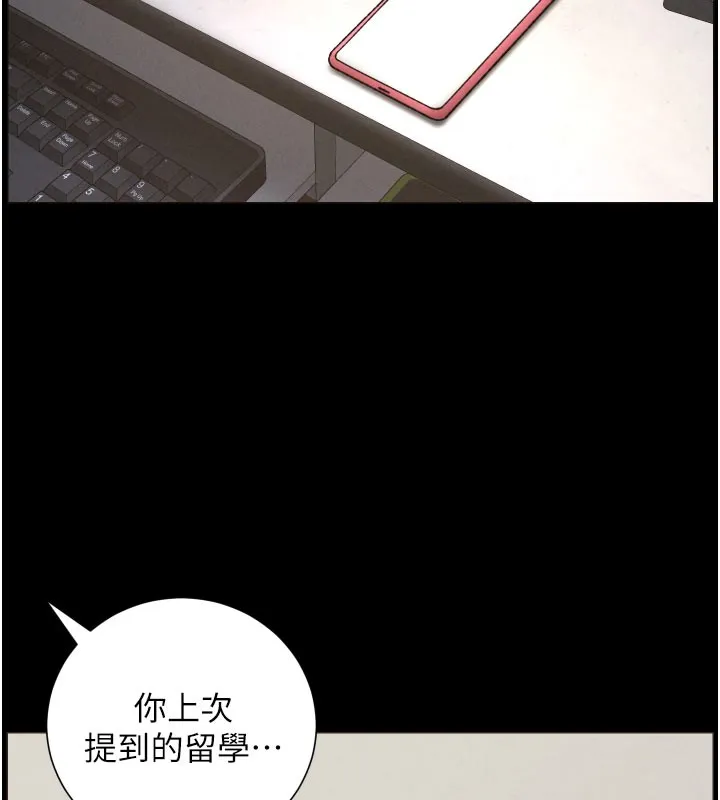 兄妹的秘密授课 - 第84話-千錯萬錯都是我的錯 - page 144