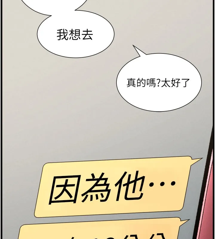 兄妹的秘密授课 - 第84話-千錯萬錯都是我的錯 - page 145