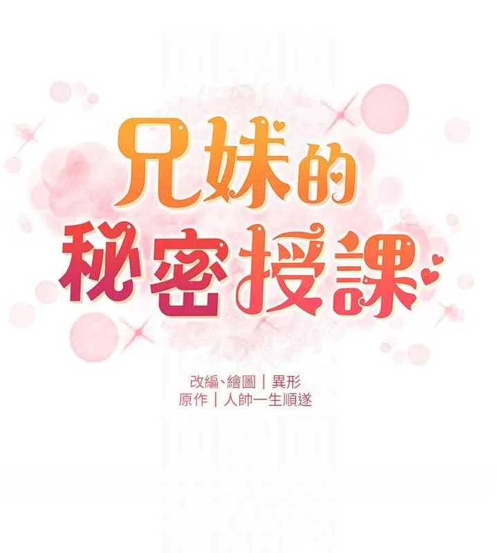 兄妹的秘密授课 - 第40話-操飛床鋪的驚人體位 - page 20