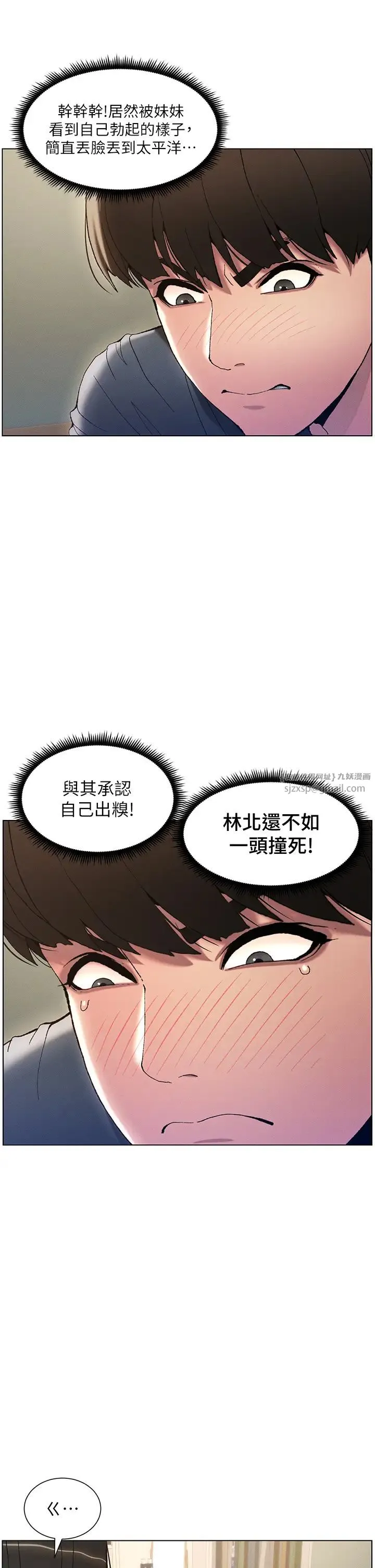兄妹的秘密授课 - 第4话-数到3一起脱裤子 - page 4
