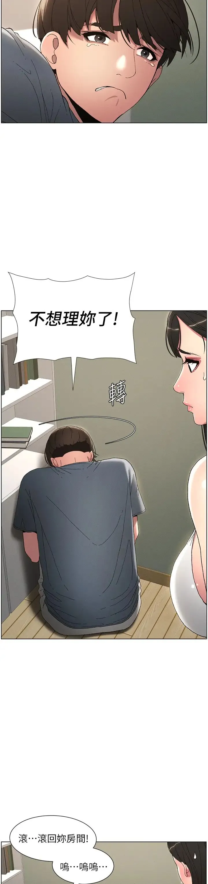 兄妹的秘密授课 - 第4话-数到3一起脱裤子 - page 8