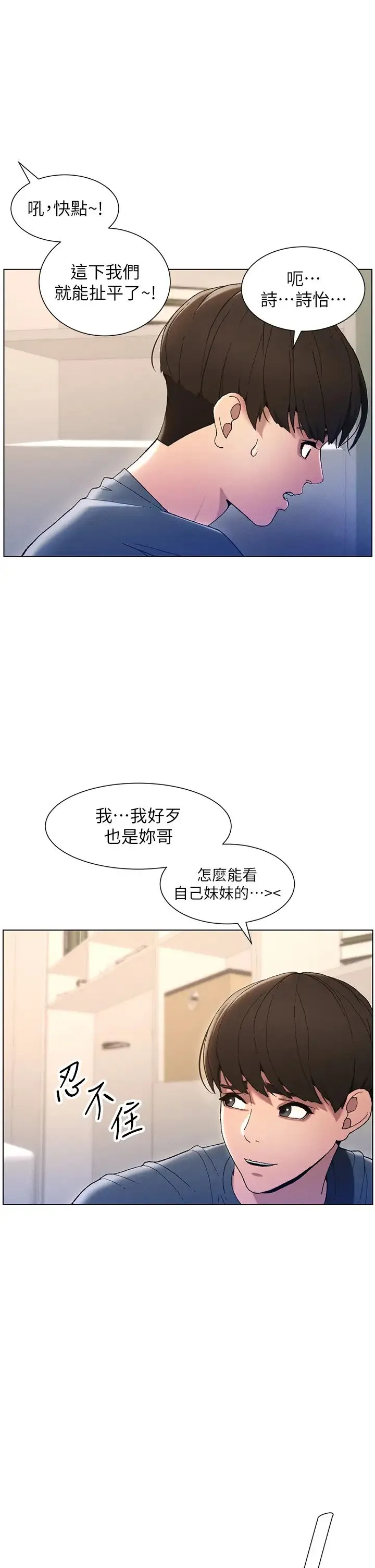 兄妹的秘密授课 - 第4话-数到3一起脱裤子 - page 15