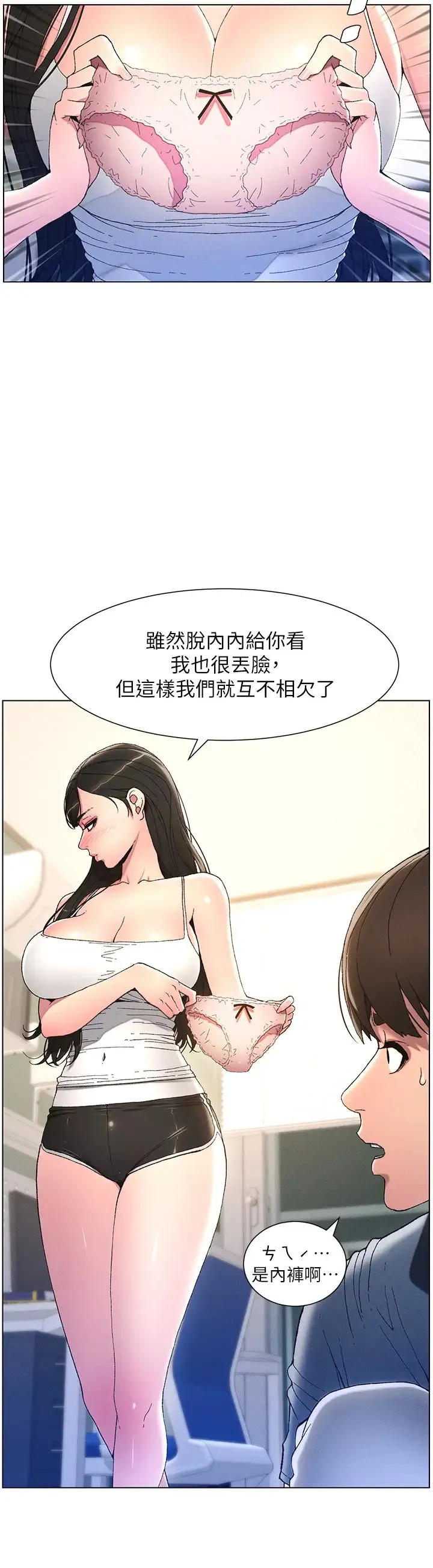 兄妹的秘密授课 - 第4话-数到3一起脱裤子 - page 16