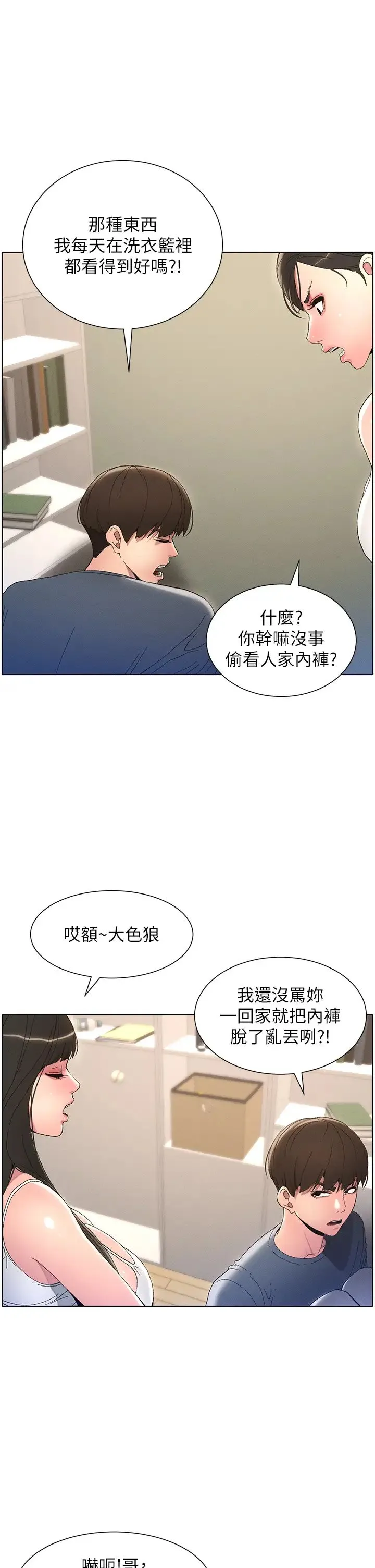 兄妹的秘密授课 - 第4话-数到3一起脱裤子 - page 17