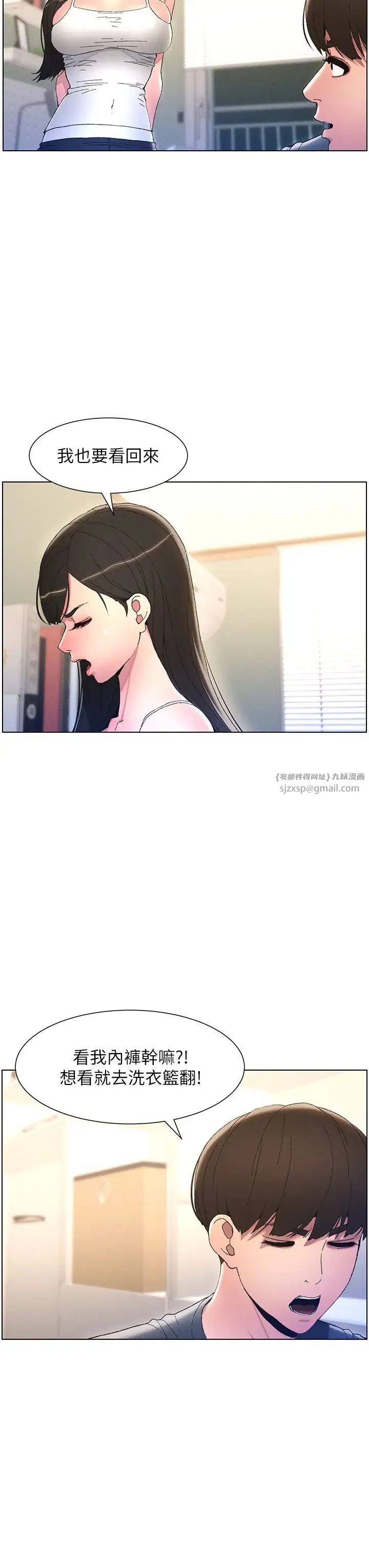 兄妹的秘密授课 - 第4话-数到3一起脱裤子 - page 19