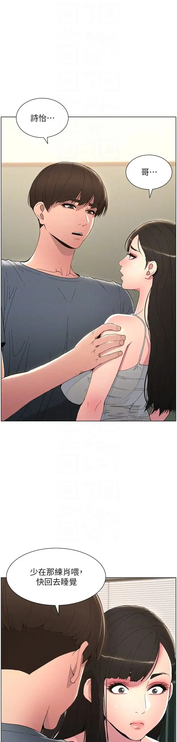 兄妹的秘密授课 - 第4话-数到3一起脱裤子 - page 22