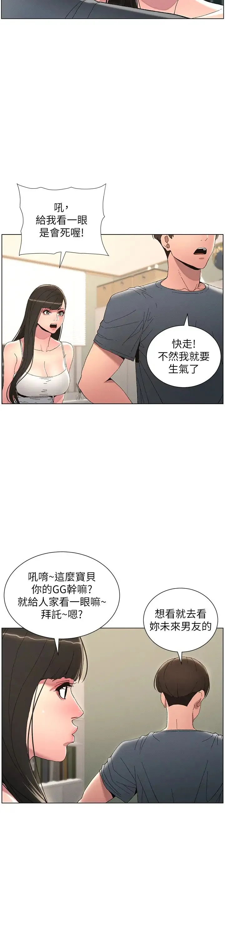兄妹的秘密授课 - 第4话-数到3一起脱裤子 - page 23