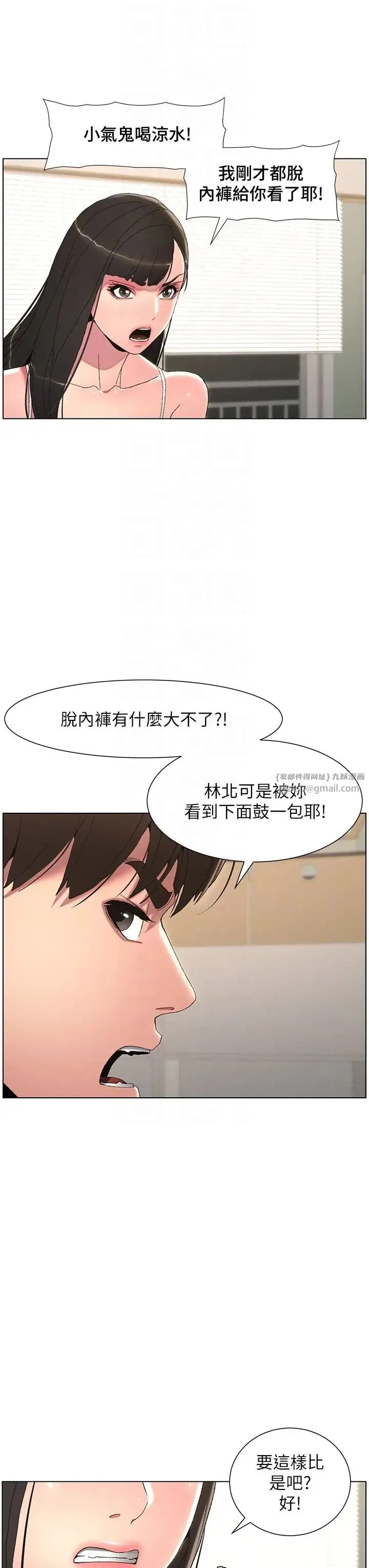 兄妹的秘密授课 - 第4话-数到3一起脱裤子 - page 24