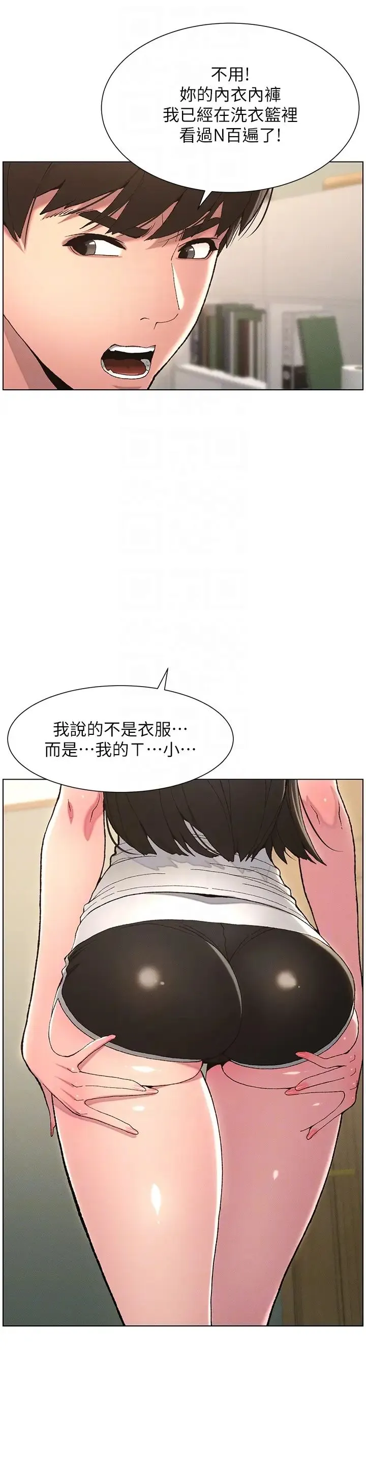 兄妹的秘密授课 - 第4话-数到3一起脱裤子 - page 26