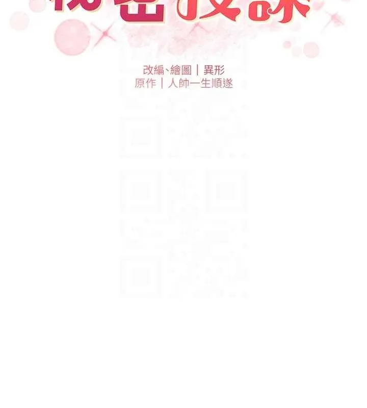 兄妹的秘密授课 - 第54話-鵰王親傳108種體位 - page 22