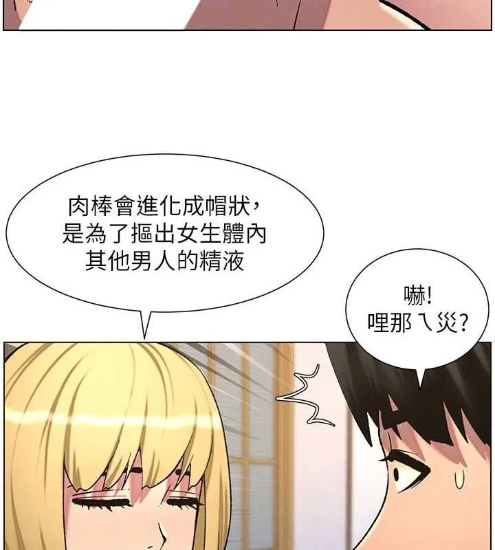 兄妹的秘密授课 - 第54話-鵰王親傳108種體位 - page 99