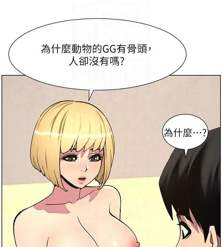 兄妹的秘密授课 - 第54話-鵰王親傳108種體位 - page 111
