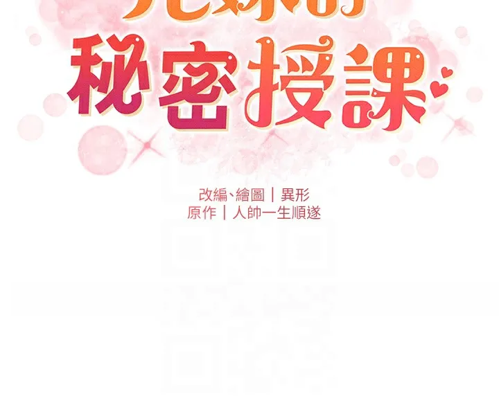 兄妹的秘密授课 - 第38話-愛愛博士親授阿嘿顏 - page 22