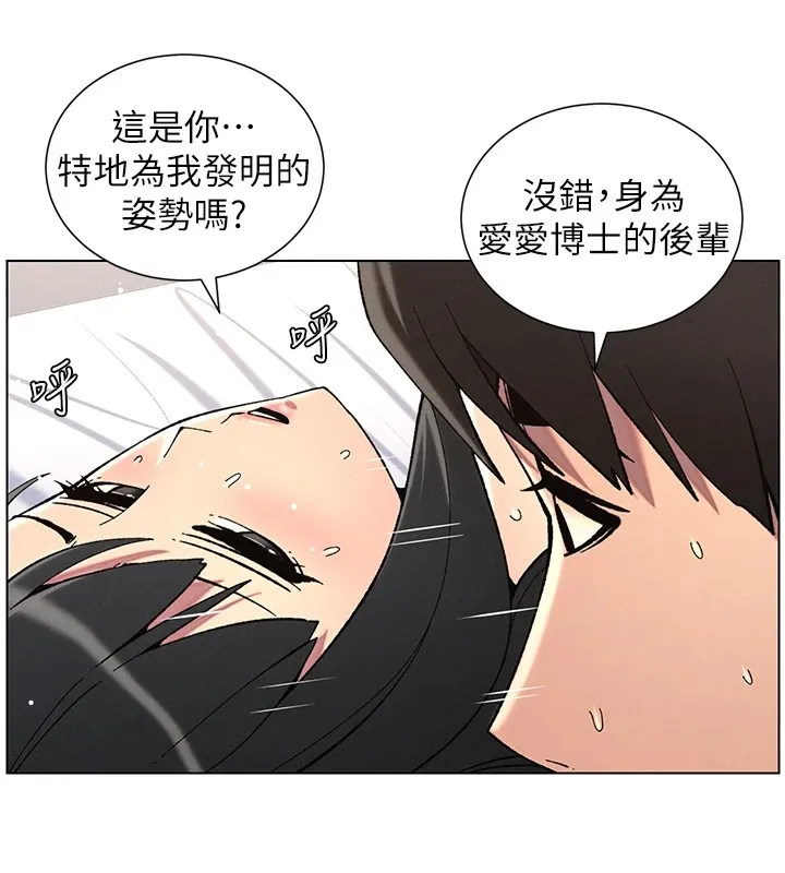 兄妹的秘密授课 - 第38話-愛愛博士親授阿嘿顏 - page 48