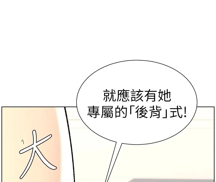 兄妹的秘密授课 - 第38話-愛愛博士親授阿嘿顏 - page 49