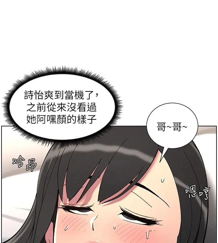 兄妹的秘密授课 - 第38話-愛愛博士親授阿嘿顏 - page 70