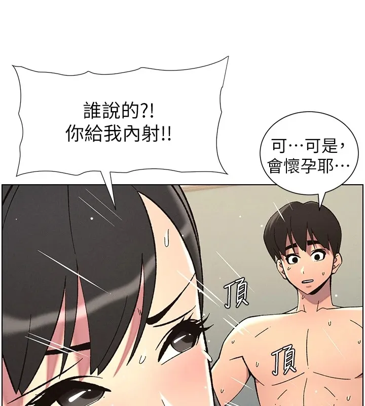 兄妹的秘密授课 - 第38話-愛愛博士親授阿嘿顏 - page 80