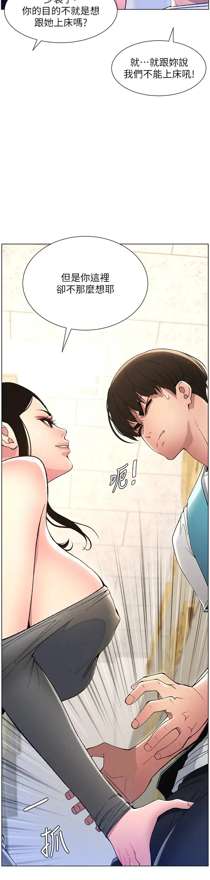 兄妹的秘密授课 - 第11話-小穴溫度計(肉棒ver.) - page 2