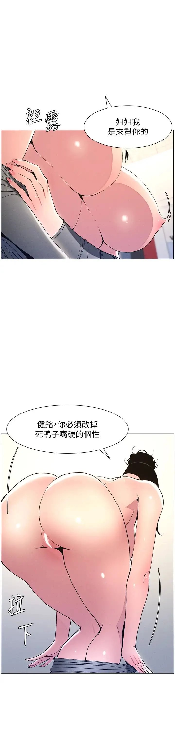 兄妹的秘密授课 - 第11話-小穴溫度計(肉棒ver.) - page 3