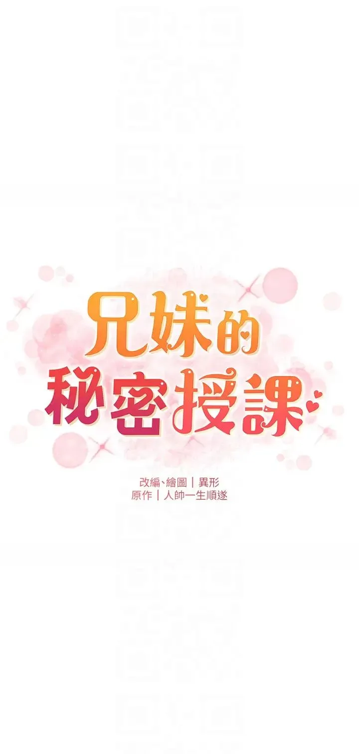 兄妹的秘密授课 - 第11話-小穴溫度計(肉棒ver.) - page 6