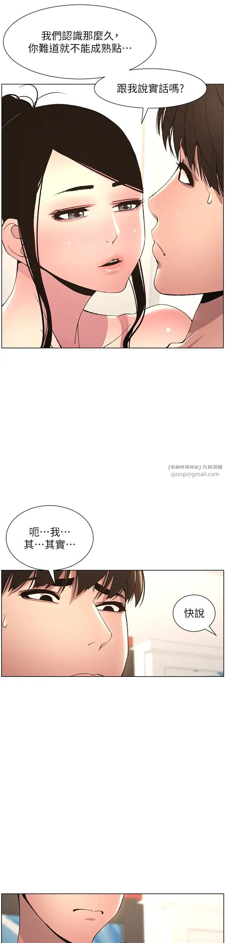 兄妹的秘密授课 - 第11話-小穴溫度計(肉棒ver.) - page 7