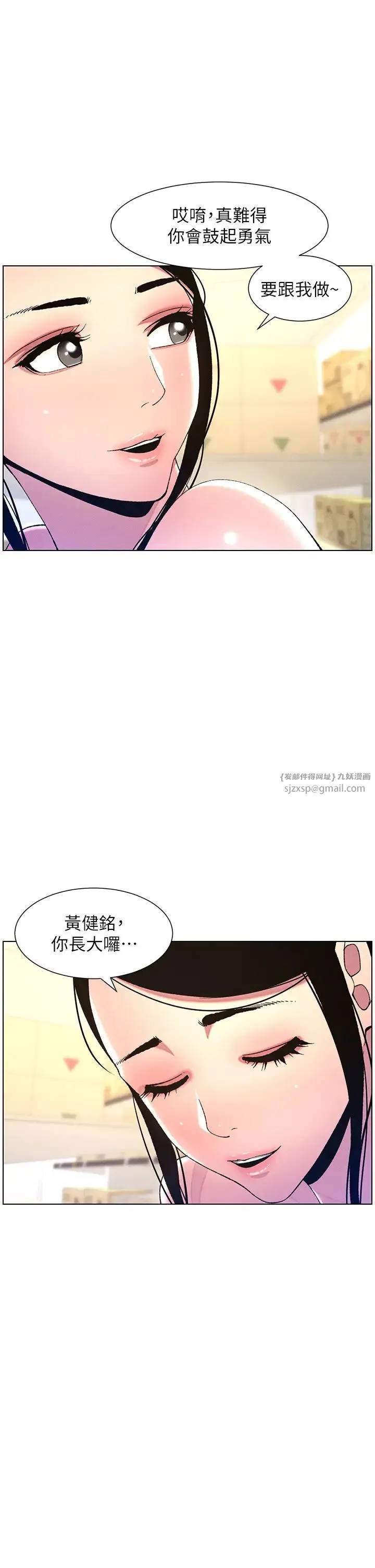 兄妹的秘密授课 - 第11話-小穴溫度計(肉棒ver.) - page 20