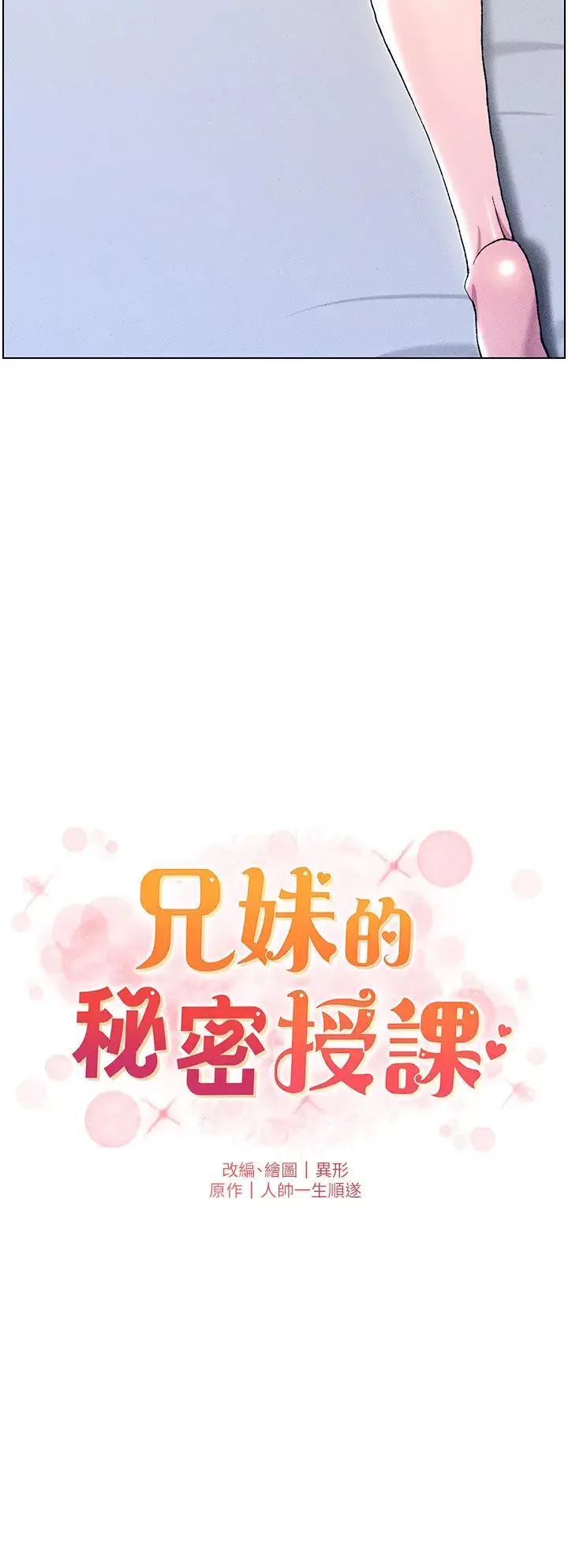 兄妹的秘密授课 - 第3话-爱爱博士的第一堂课 - page 4