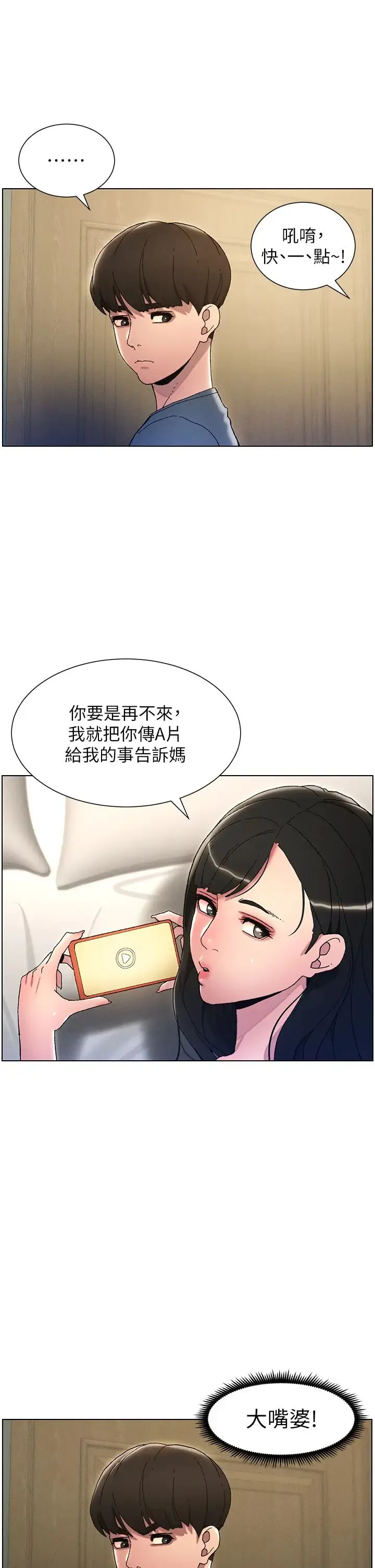兄妹的秘密授课 - 第3话-爱爱博士的第一堂课 - page 5